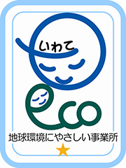 「いわて地球環境にやさしい事業所」ロゴ